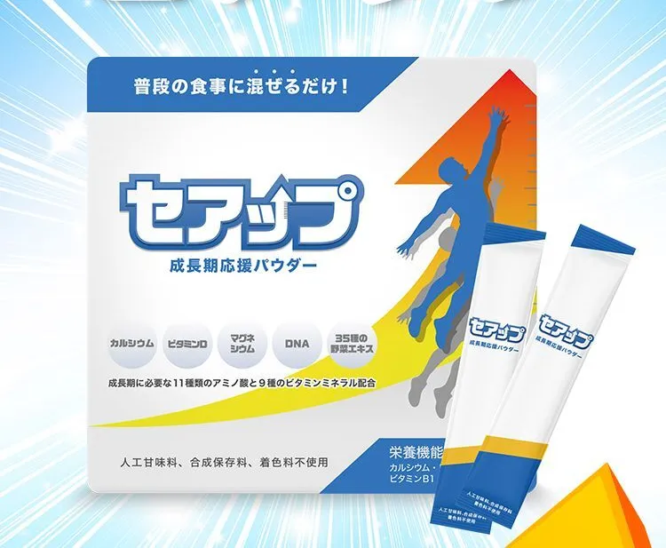 セアップ 成長期応援パウダー パッケージとスティック
