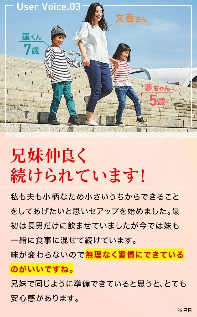 User Voice03 兄妹仲良く続けられています
